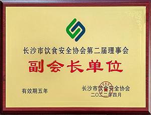 長(zhǎng)沙市飲食安全協(xié)會(huì)