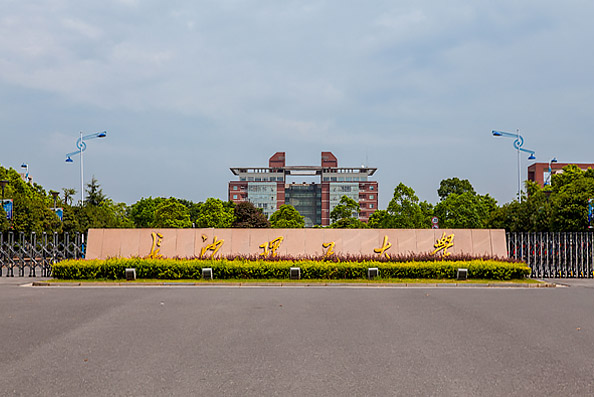 長(zhǎng)沙理工大學(xué)