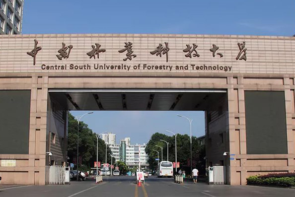 中南林業(yè)科技大學(xué)